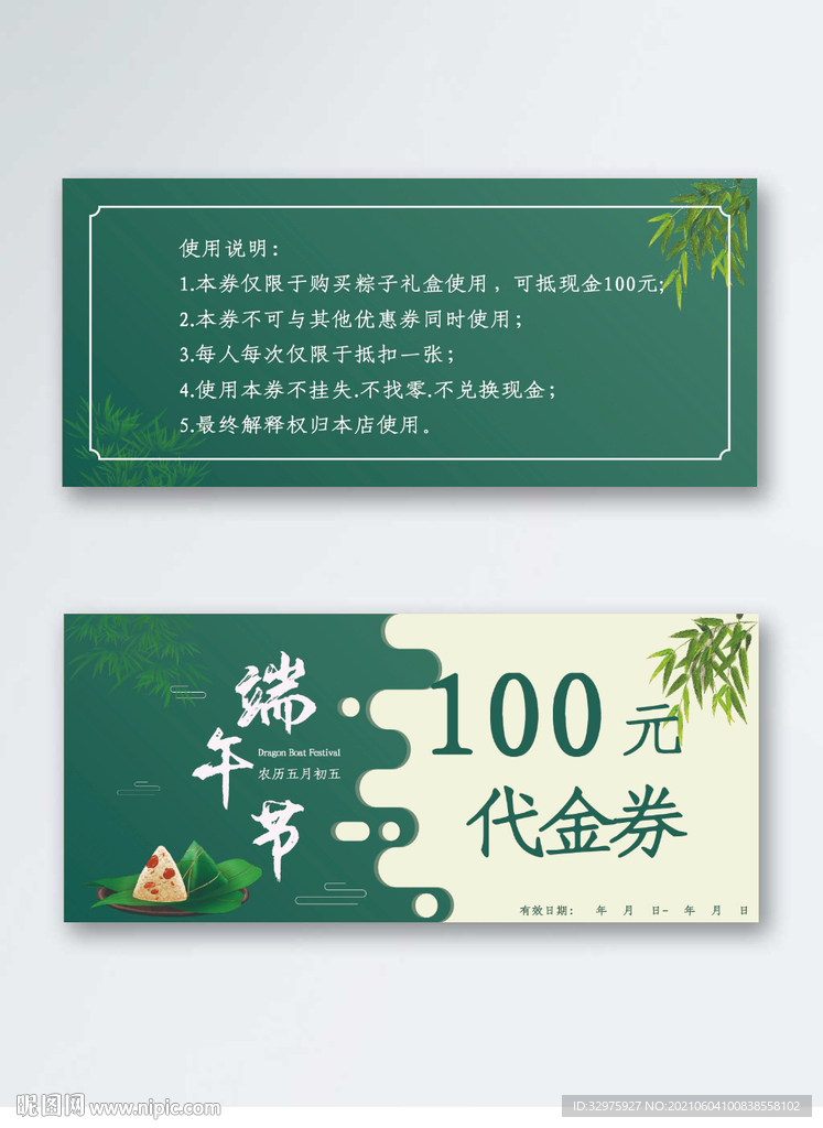 简约节日端午节优惠券卡券