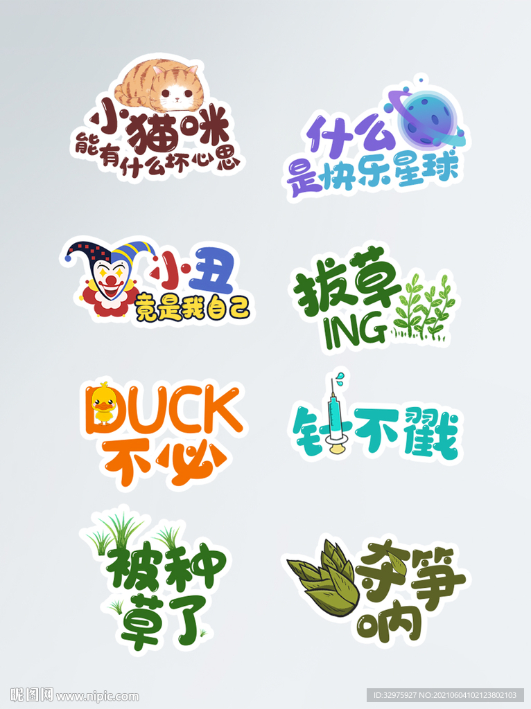 热门网络流行语标语拍照道具