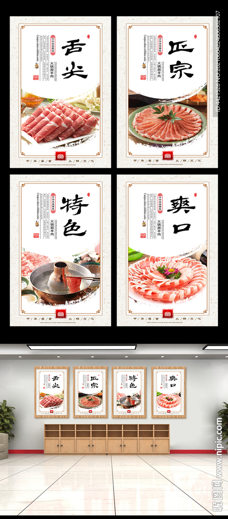 羊肉火锅文化展板