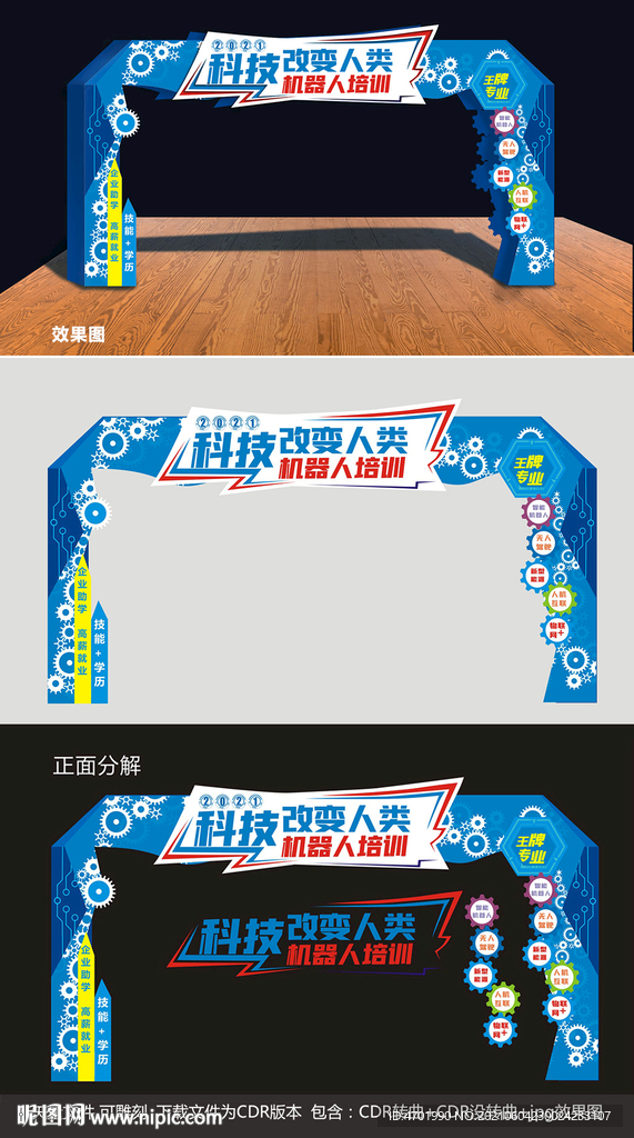机器人科学门楼改装车
