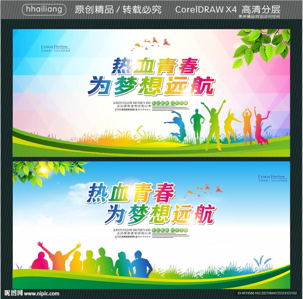 热血青春 为梦想远航