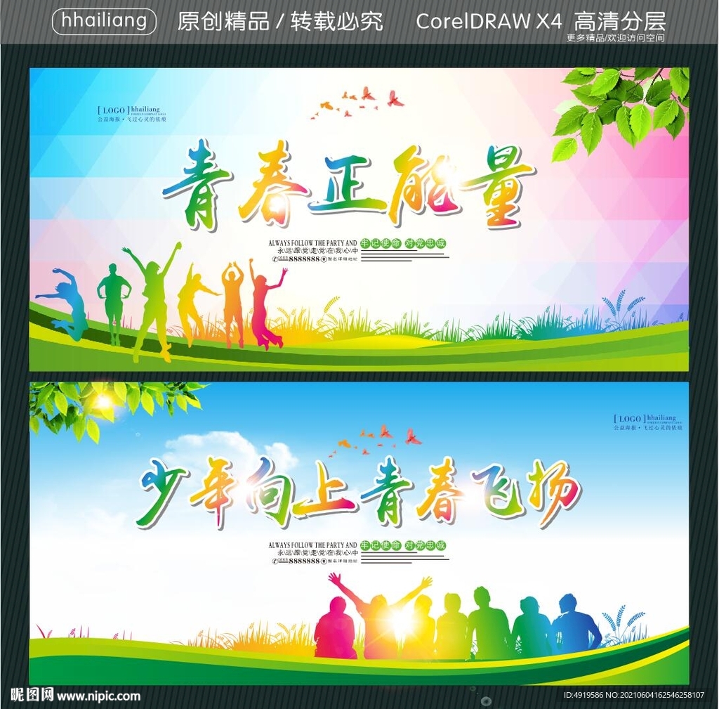 青春正能量 少年向上
