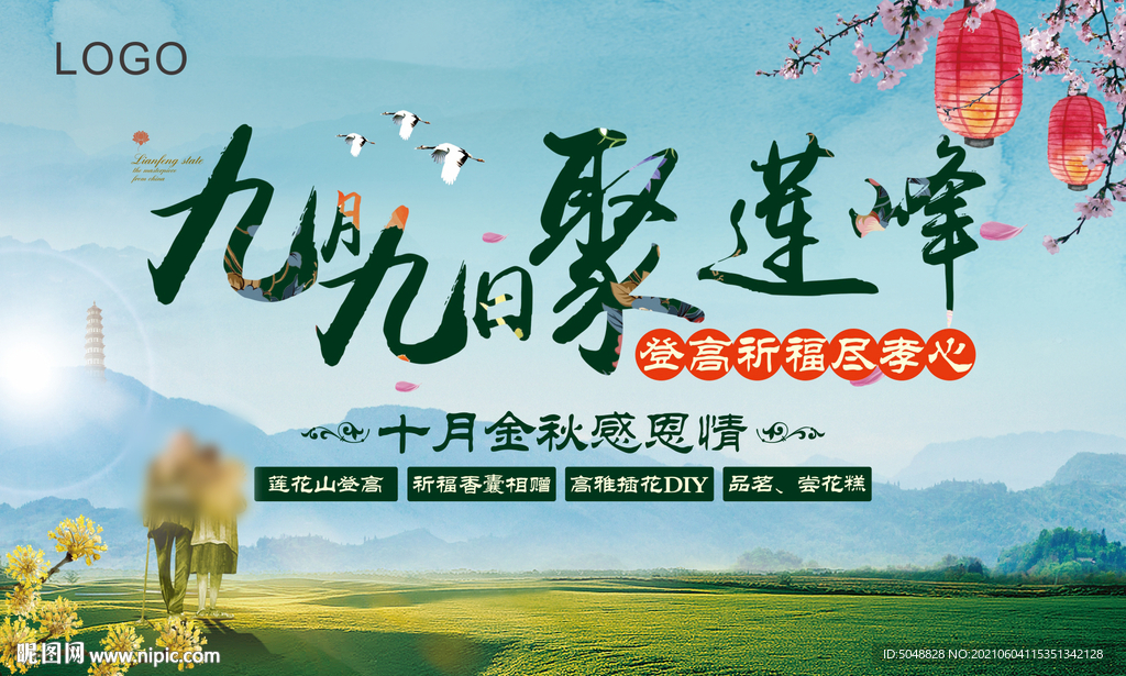 重阳节背景板