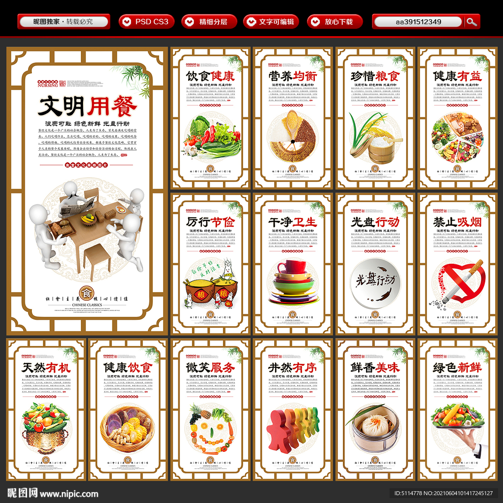 文明用餐