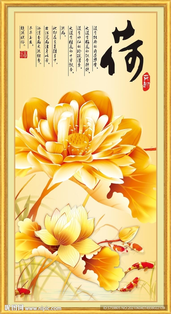金色荷花