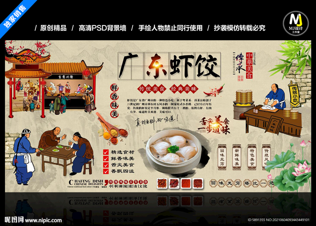 虾饺背景墙
