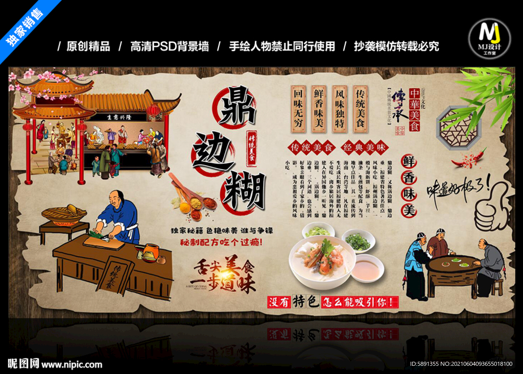 鼎边糊背景墙