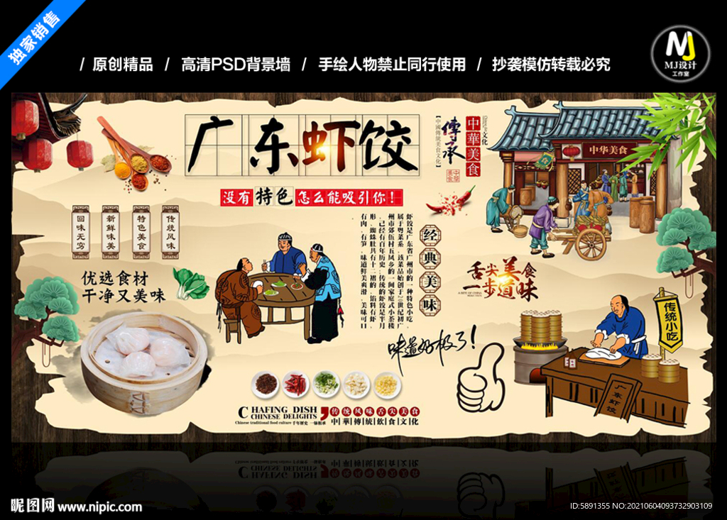 虾饺背景墙