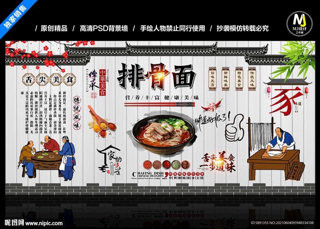 排骨面背景墙