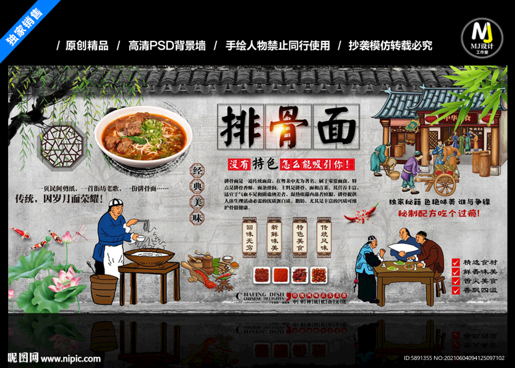 排骨面背景墙