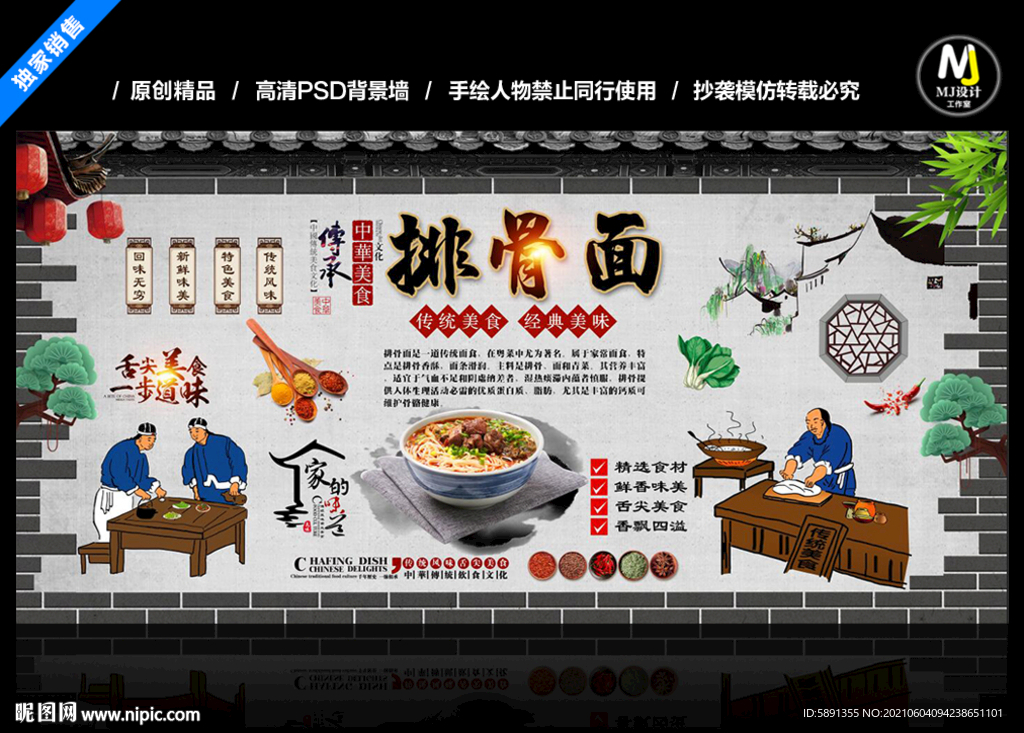排骨面背景墙