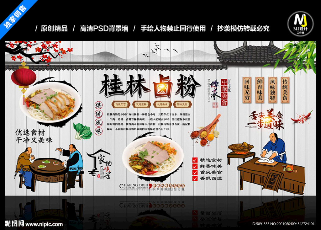 桂林卤粉背景墙