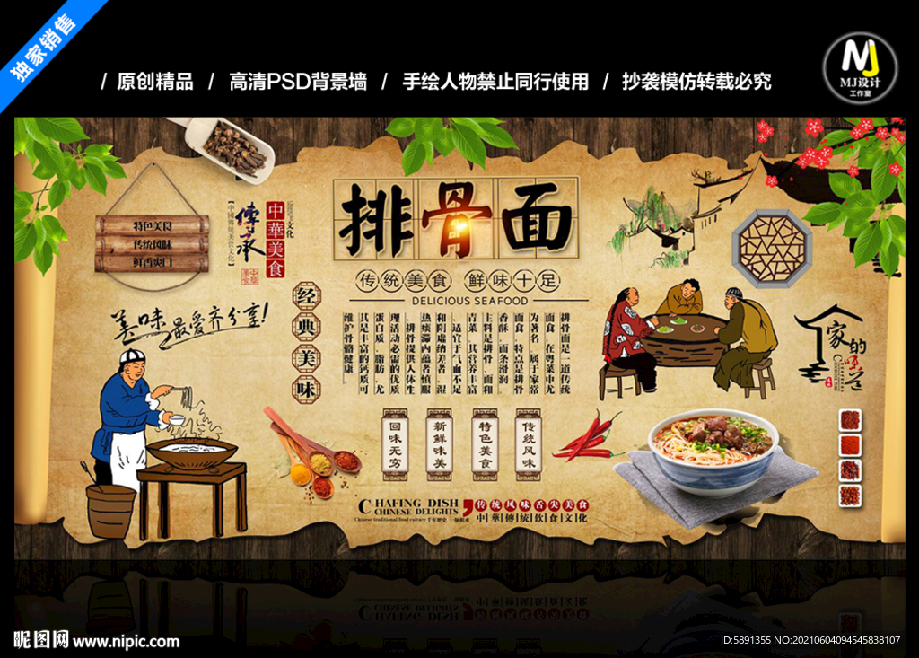 排骨面背景墙