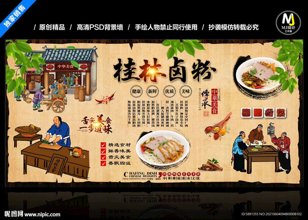 桂林卤粉背景墙