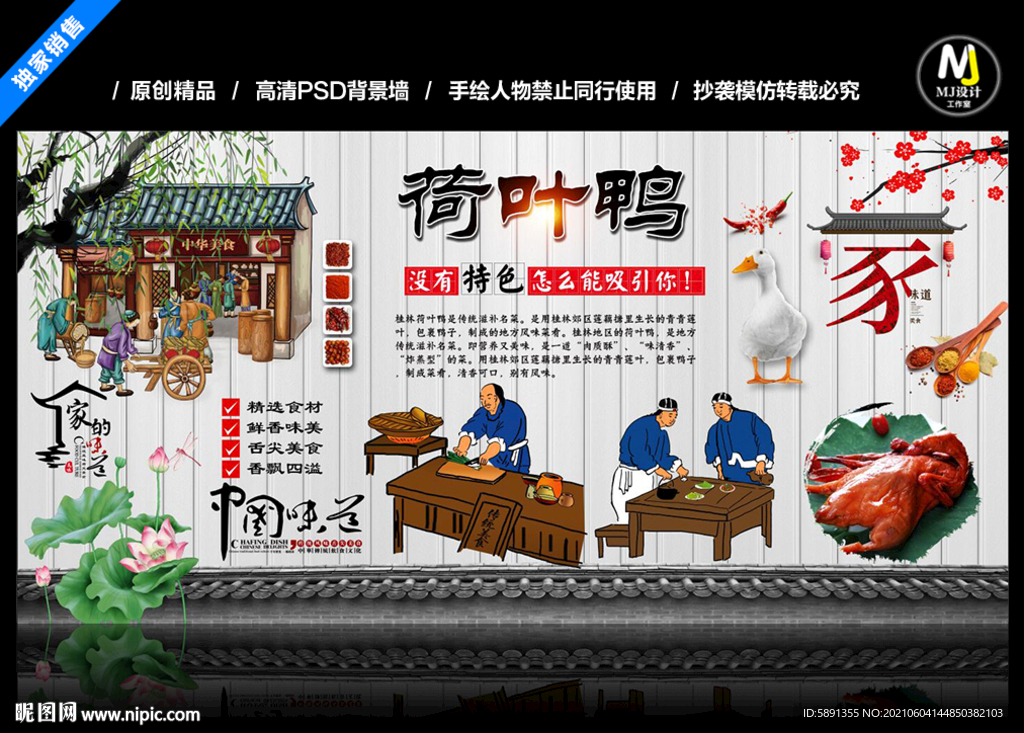 荷叶鸭背景墙