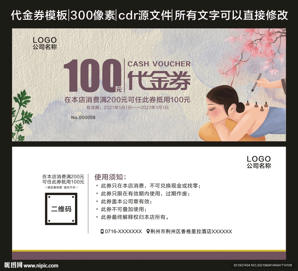 代金券