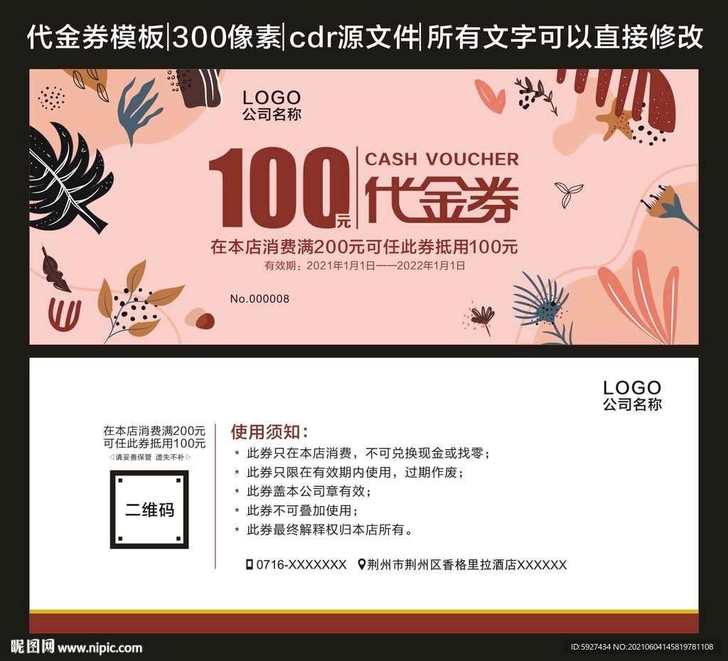代金券