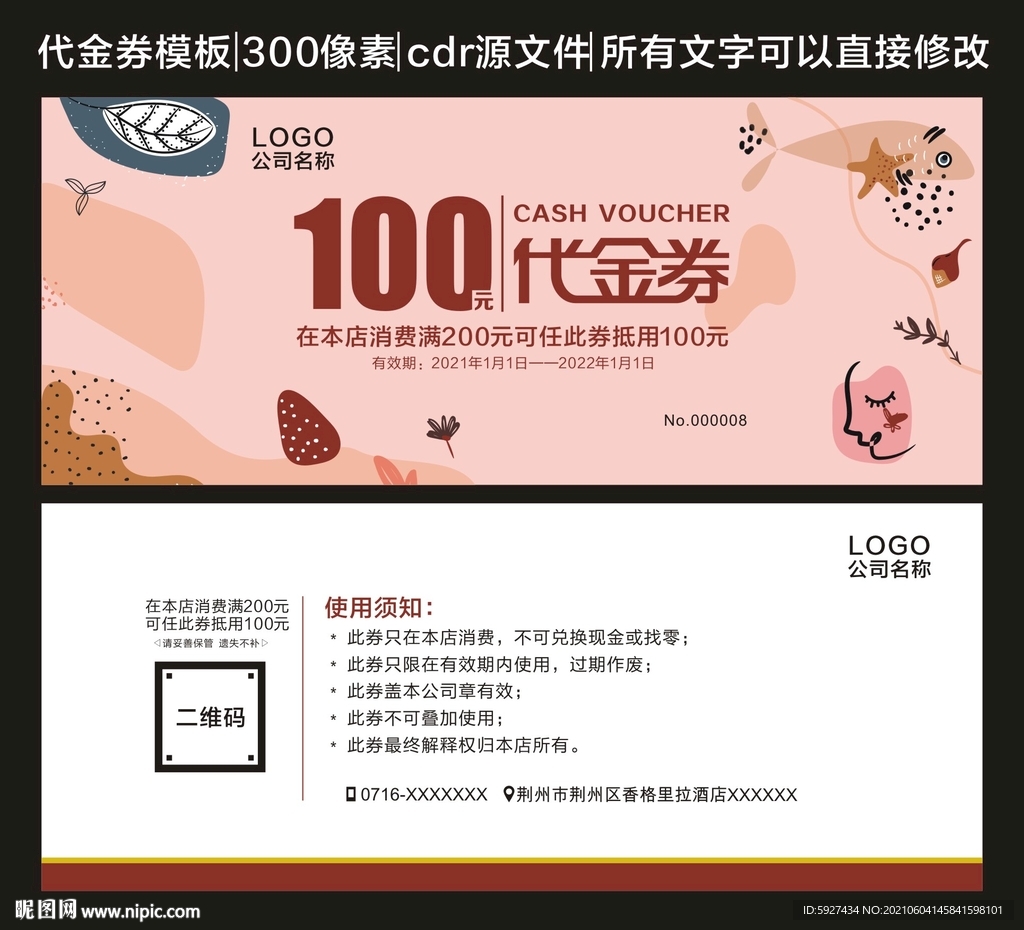 代金券 