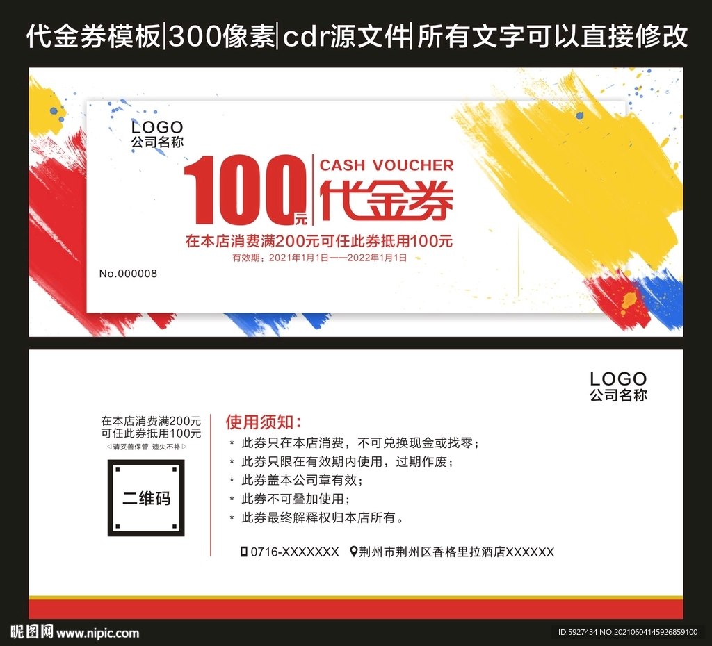 代金券 