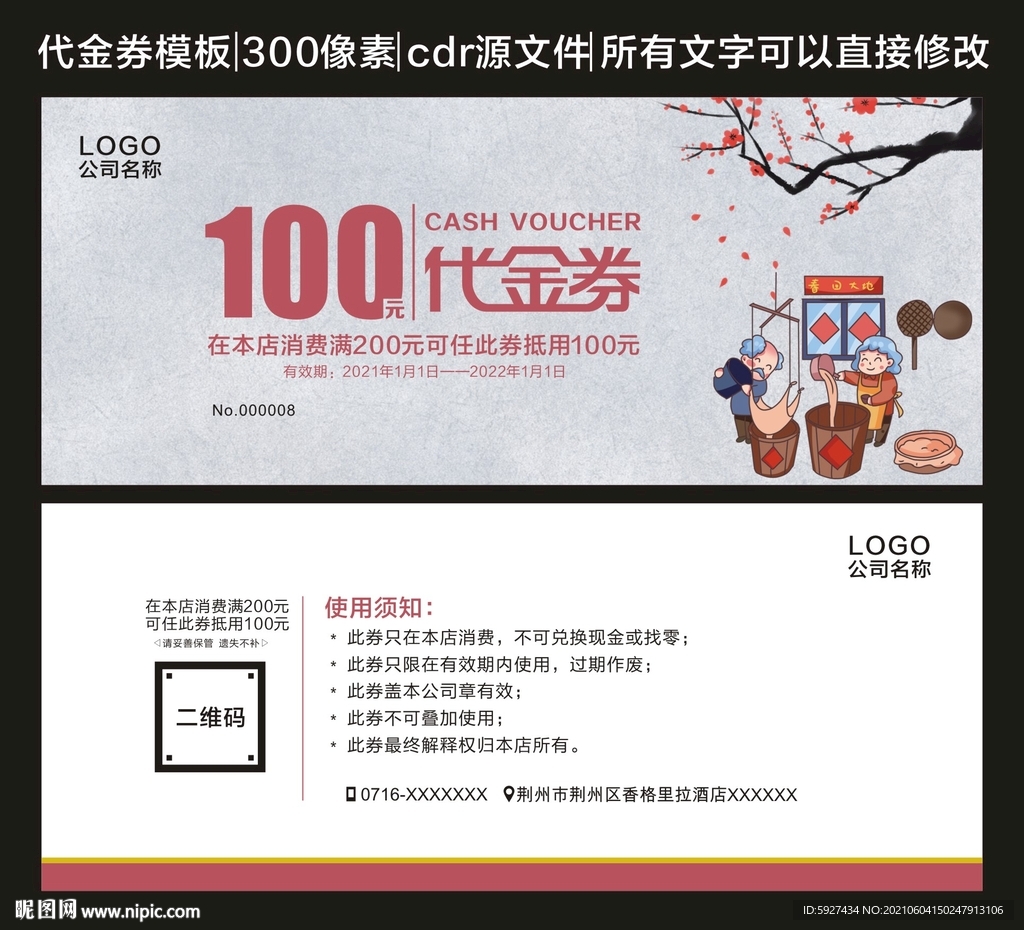 代金券 
