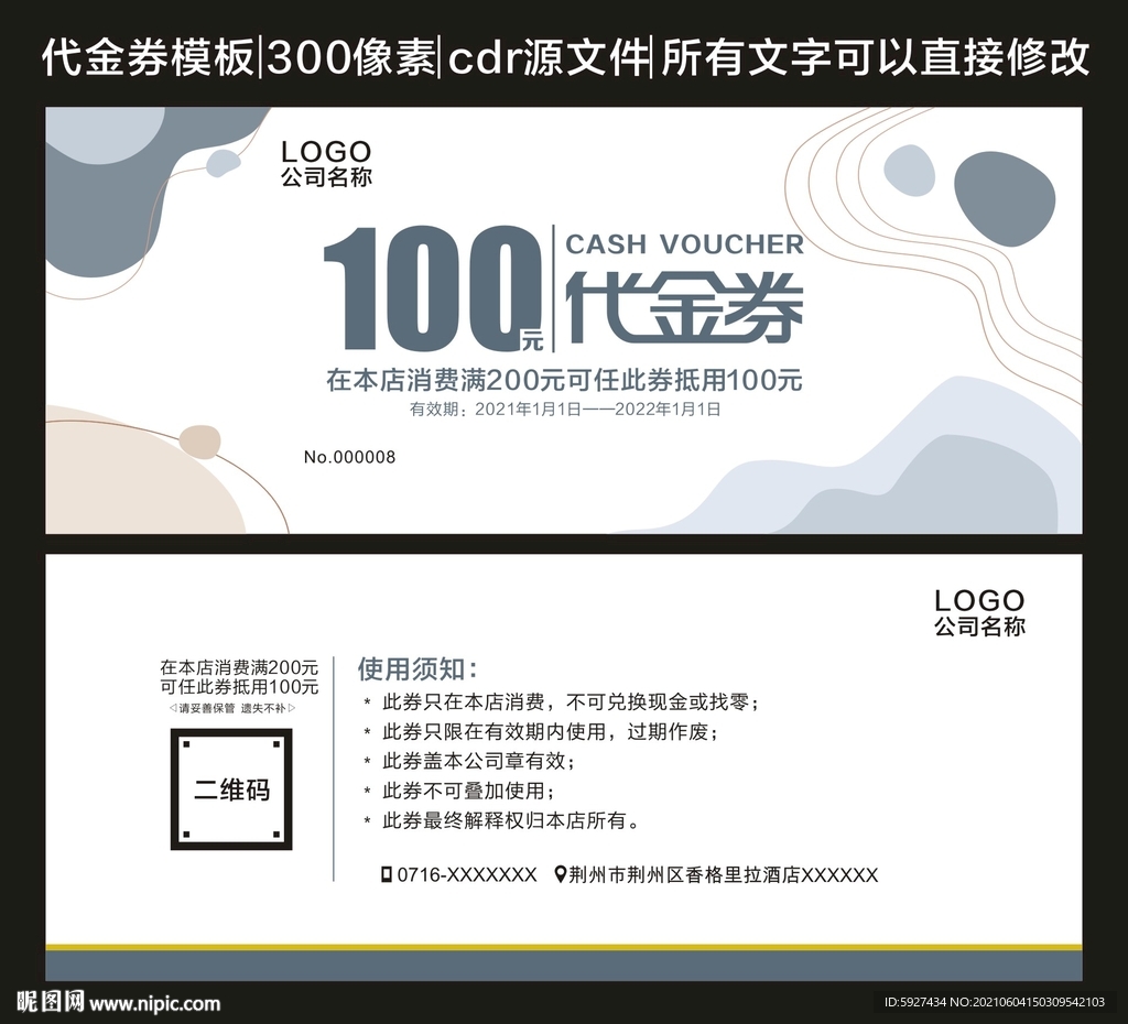 代金券 