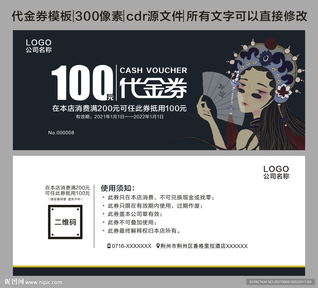 代金券 