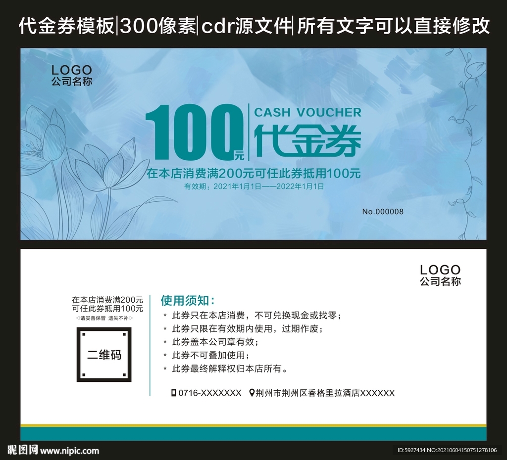 代金券 