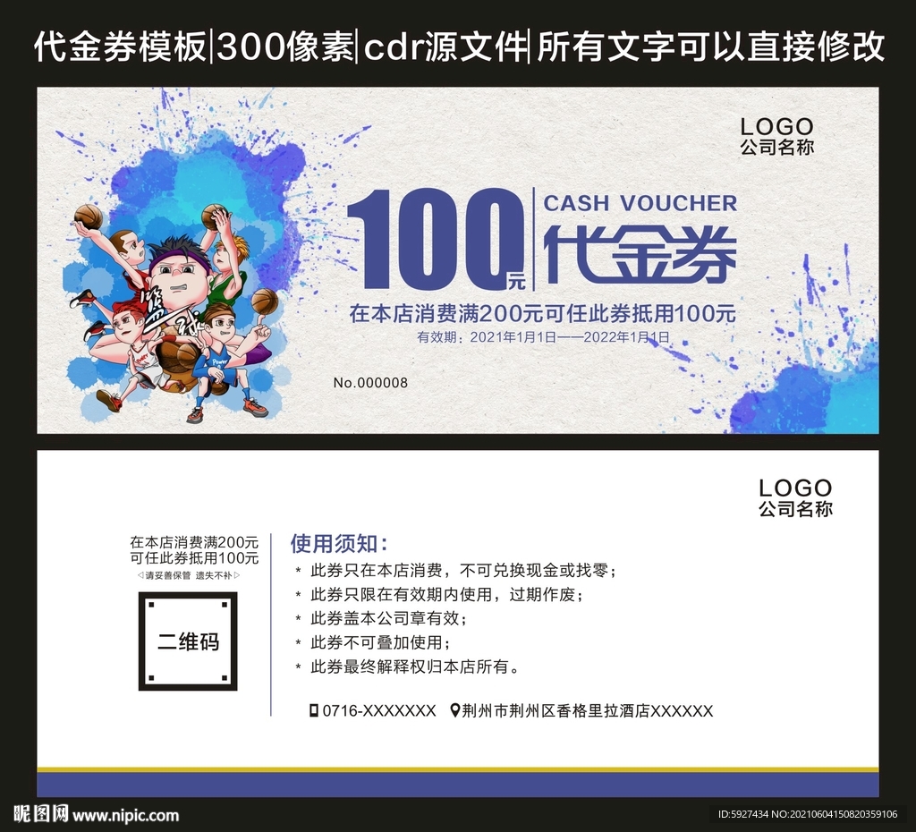 代金券