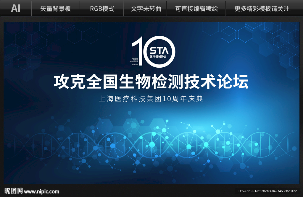 生物技术大会背景设计
