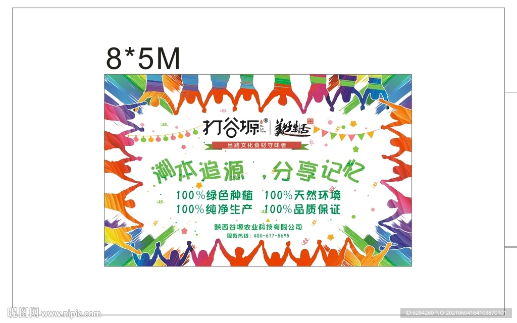 打谷塬