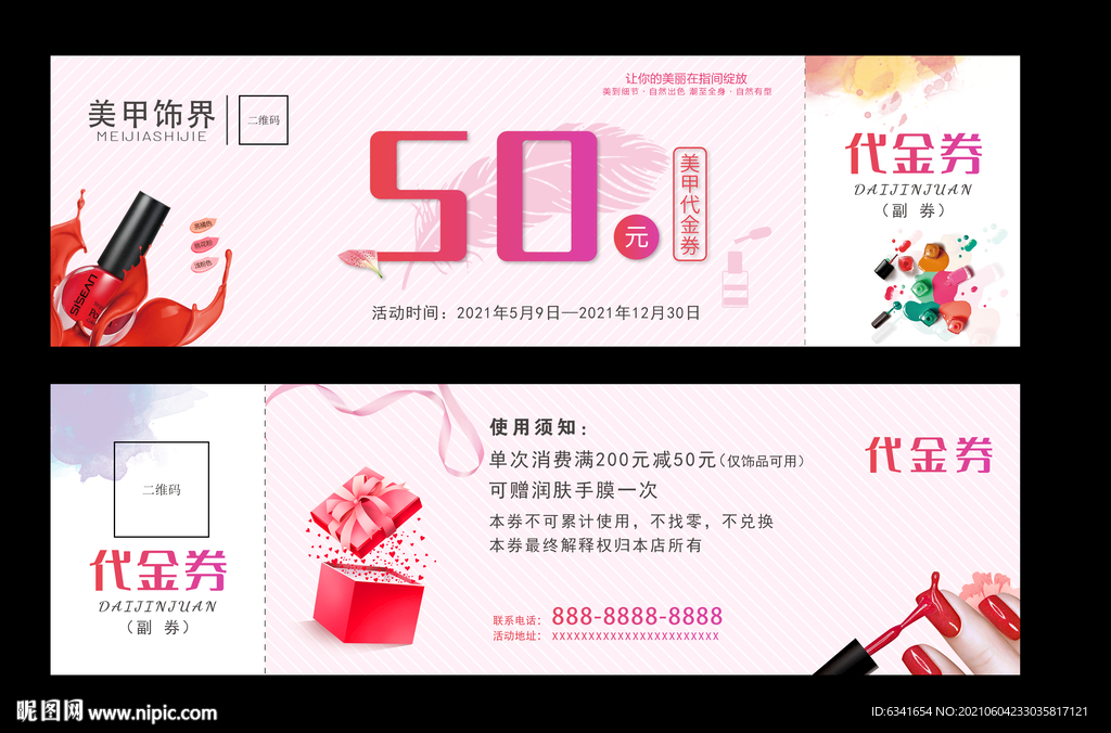 代金券
