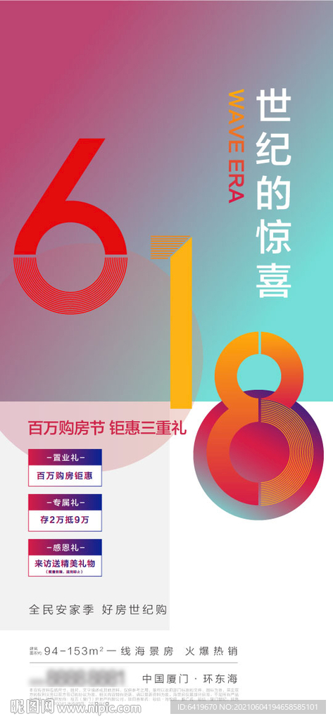 简约高端618房地产宣传海报