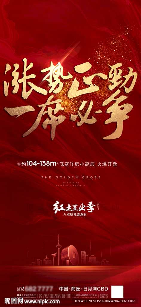 涨势正劲一席必争红金热销海报