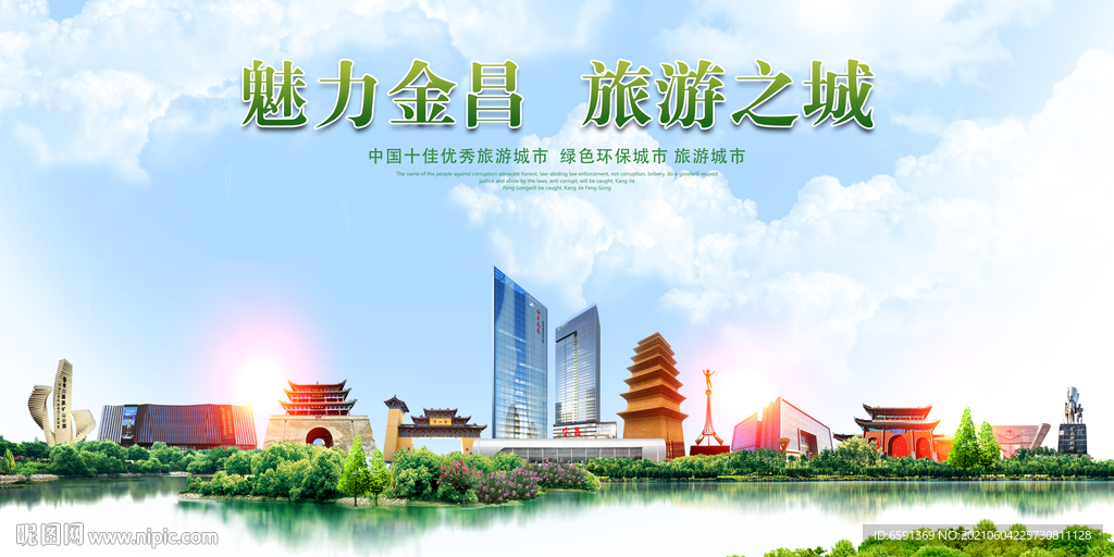 金昌地标