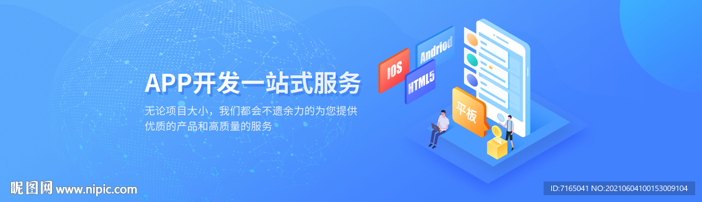 APP开发banner