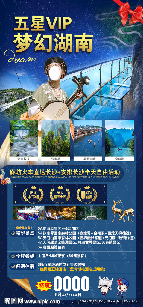 张家界
