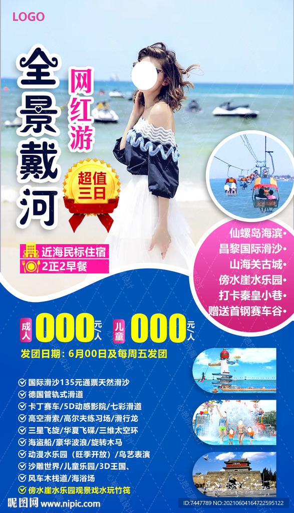 全景戴河