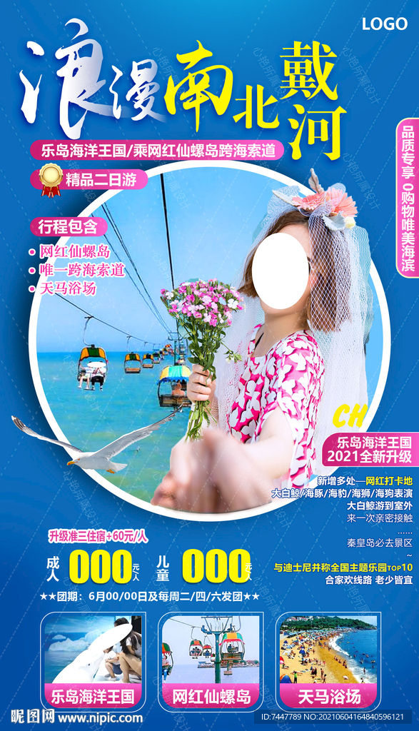 秦皇岛