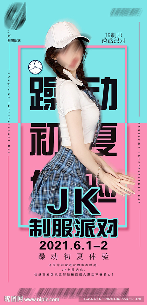 JK制服派对海报设计