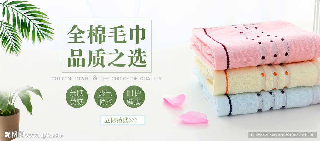 超市纯棉毛巾促销海报
