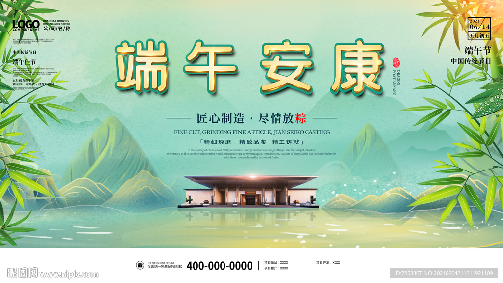 端午节海报