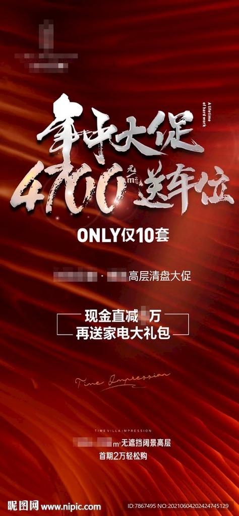地产年中大促微信单图