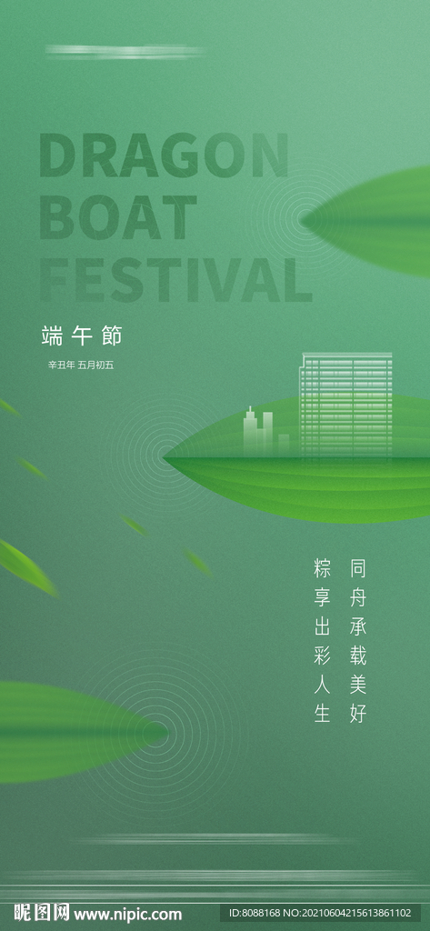 地产端午节节日刷屏海报