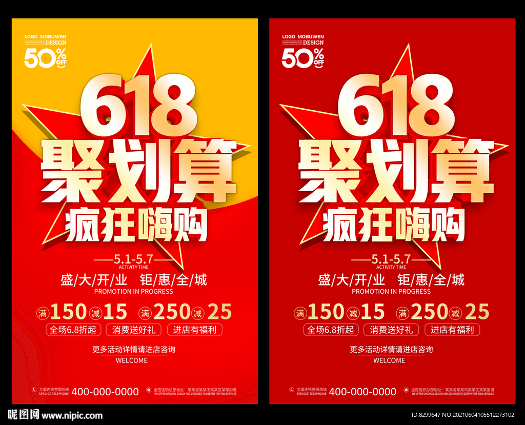 618海报