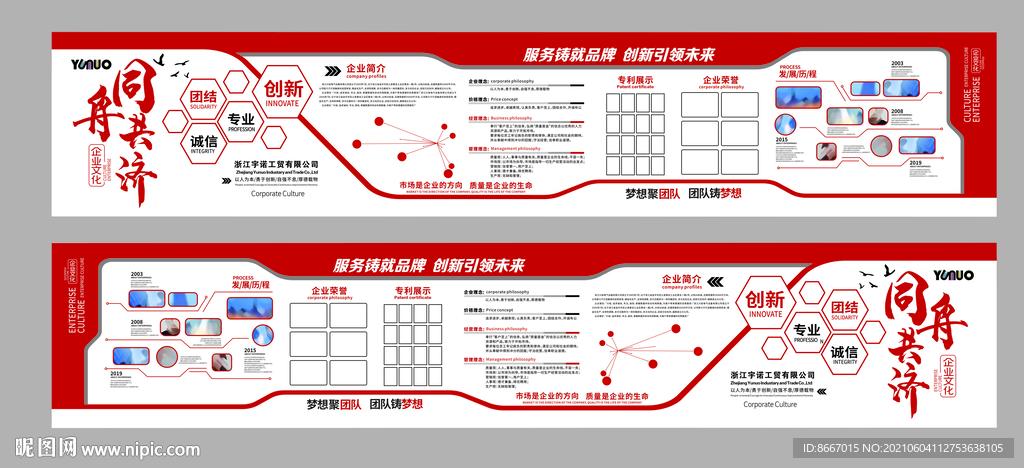企业文化墙  