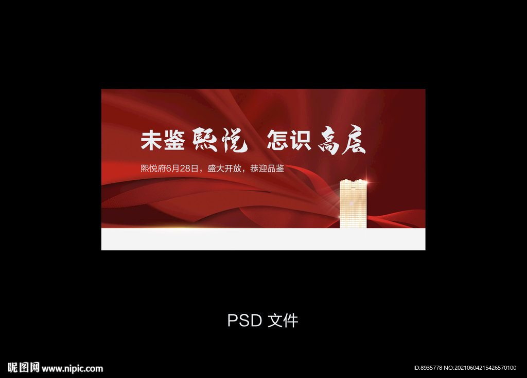 地产高层入市展板户外