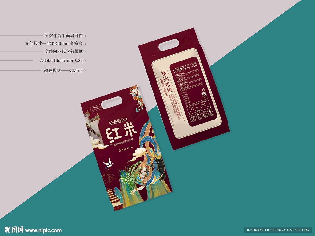红米包装 平面图