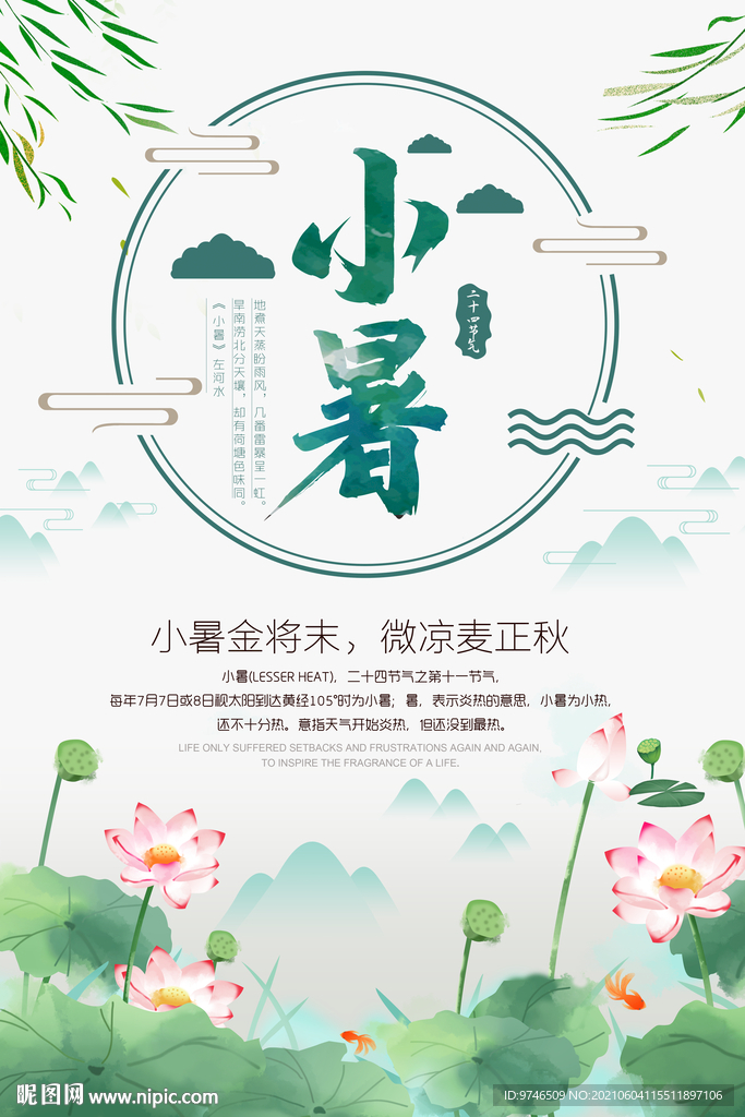 小暑节气