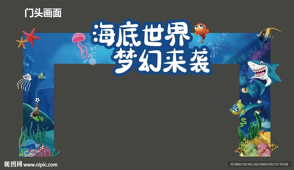 海洋门头