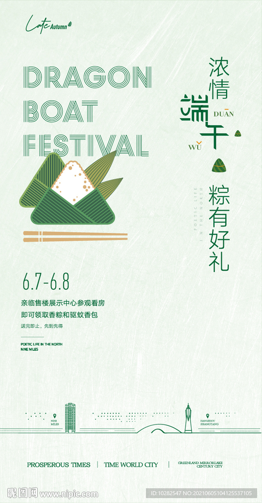 端午节节日贴片